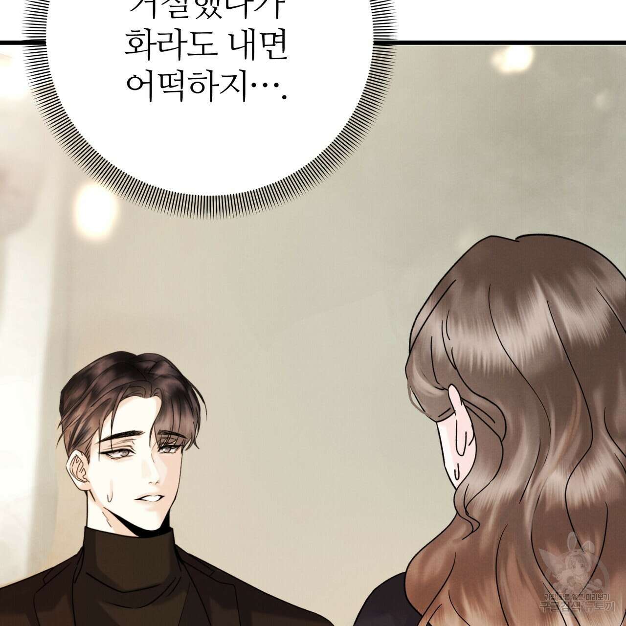 각인되다 8화 9