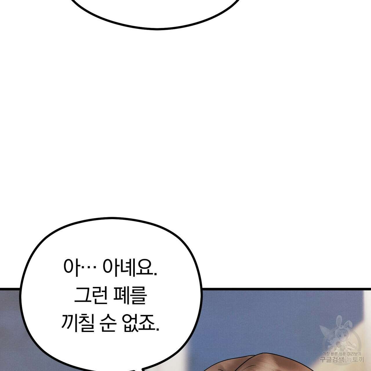 각인되다 8화 11