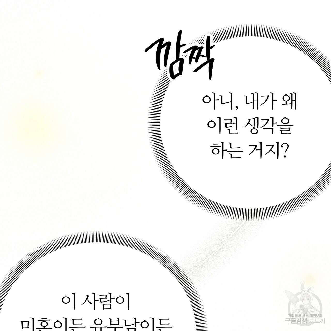 각인되다 8화 15