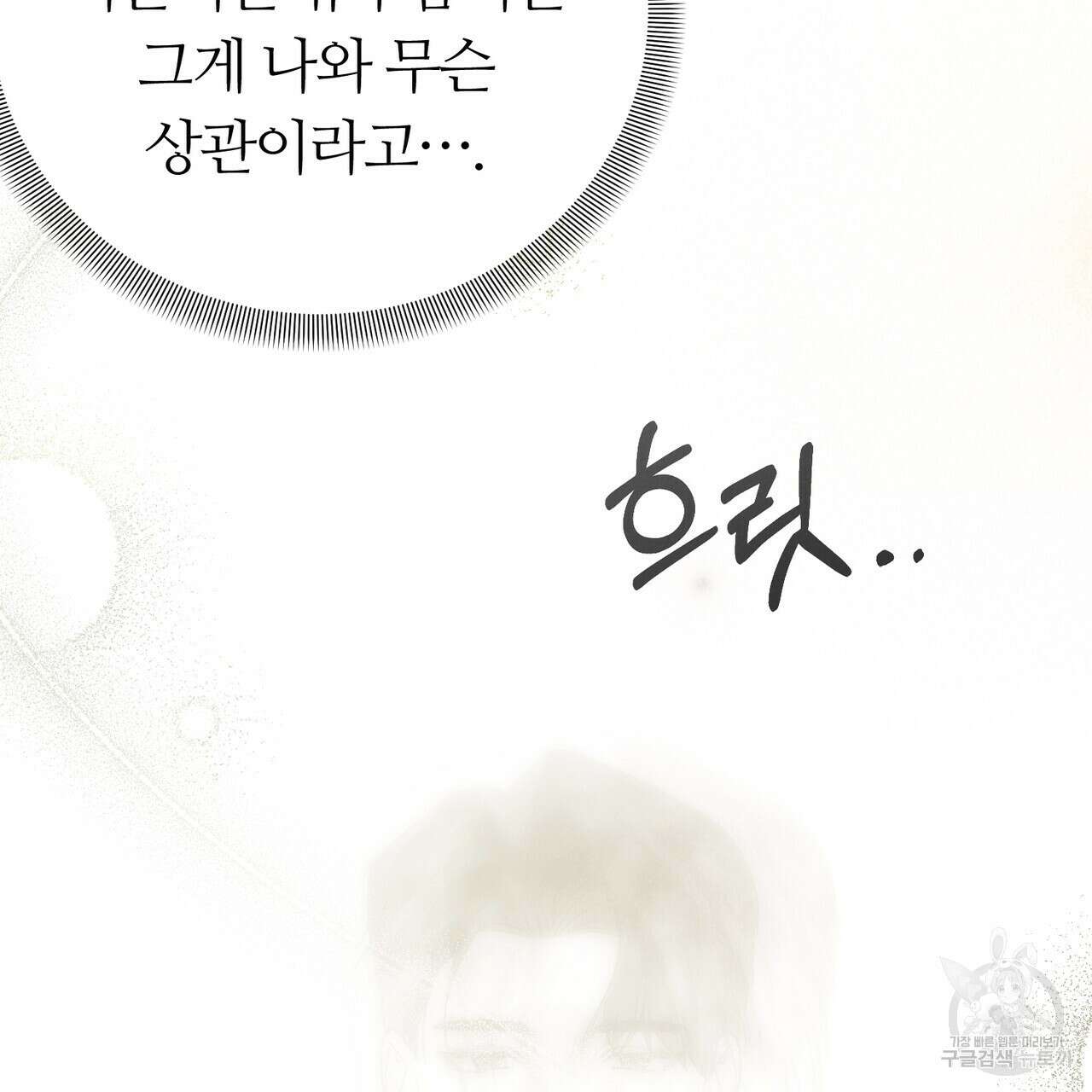 각인되다 8화 16