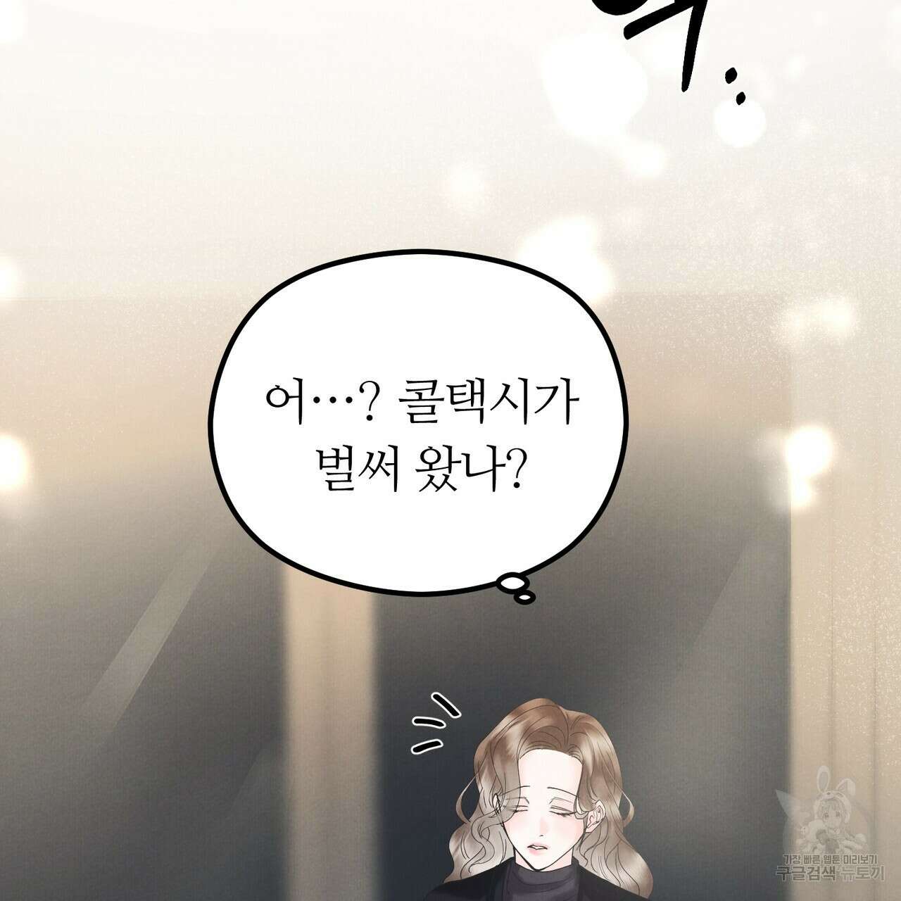 각인되다 8화 26