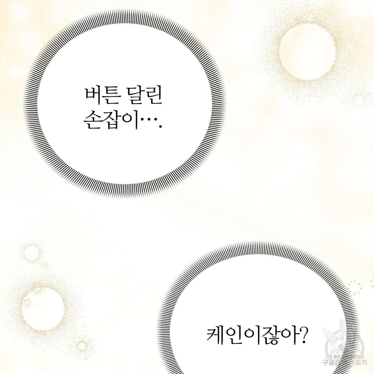각인되다 8화 35