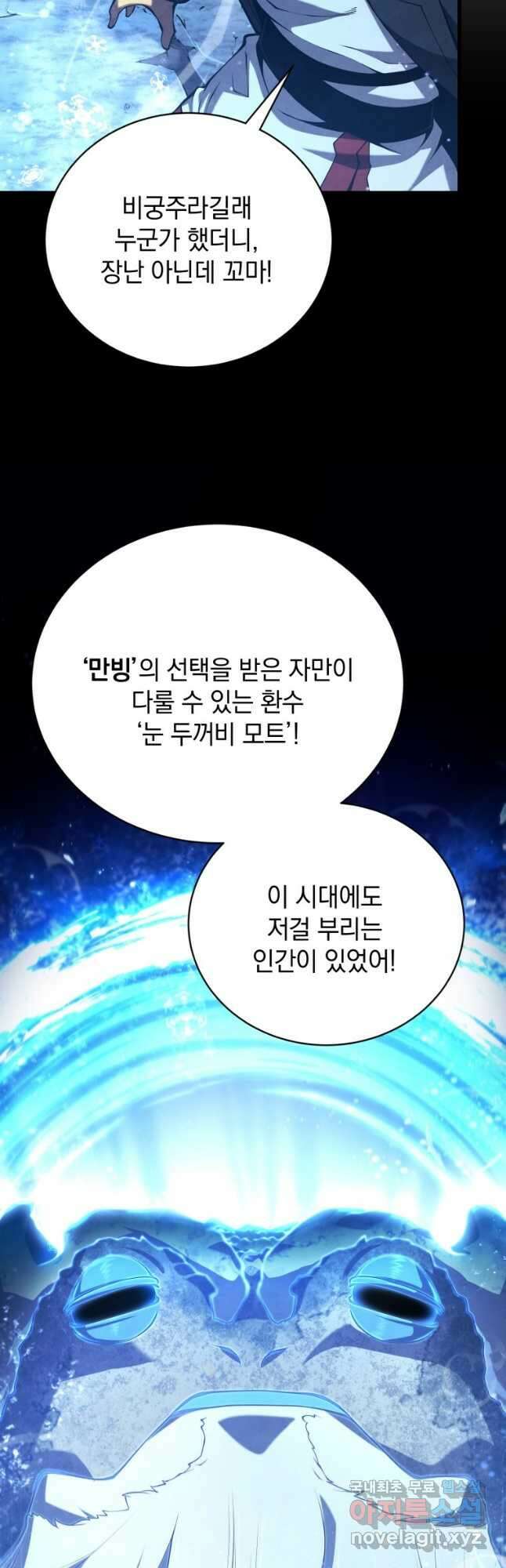 검술명가 막내아들 82화 10