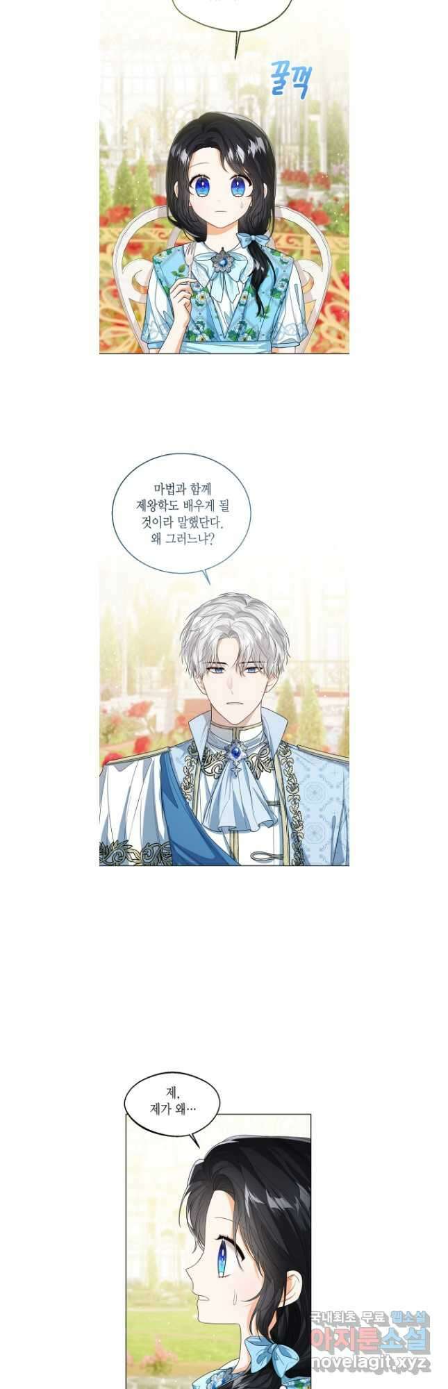 상태창 보는 아기 황녀님 61화 2