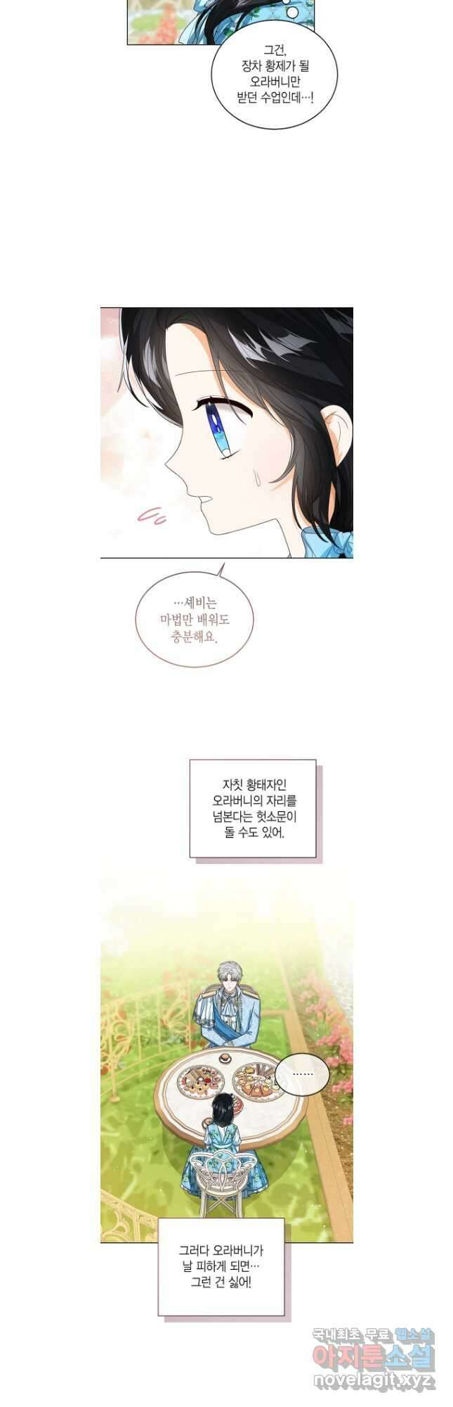 상태창 보는 아기 황녀님 61화 3