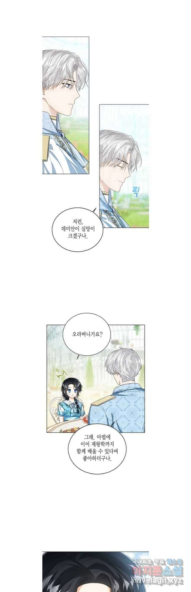 상태창 보는 아기 황녀님 61화 4