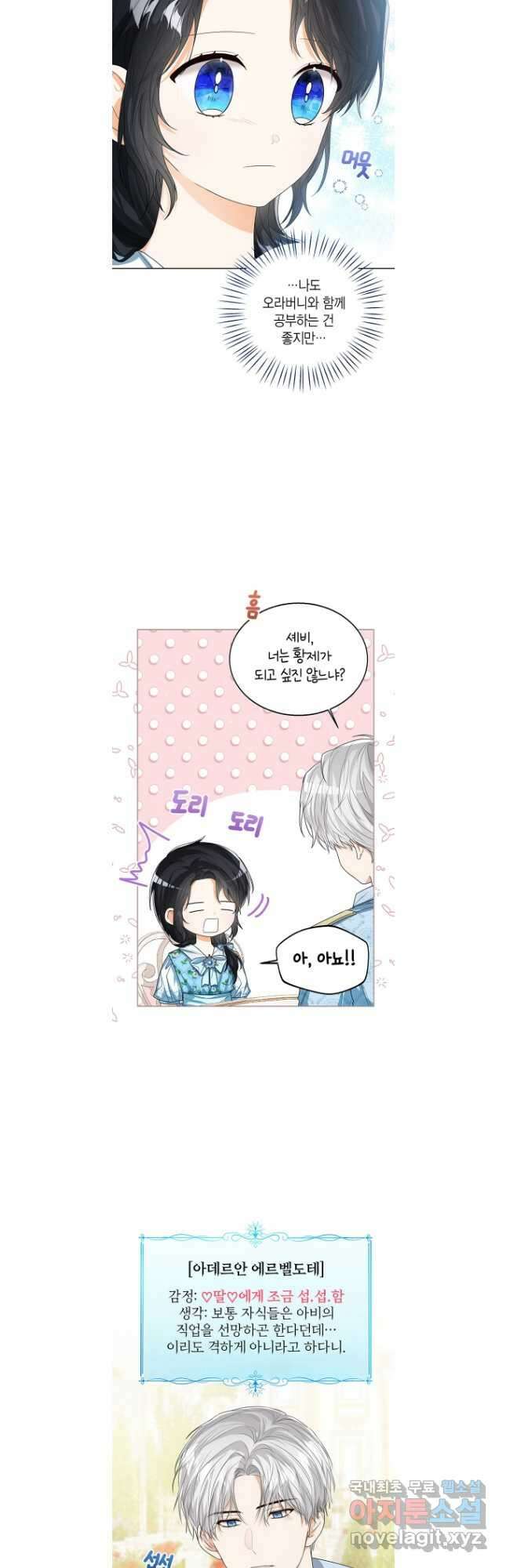 상태창 보는 아기 황녀님 61화 5