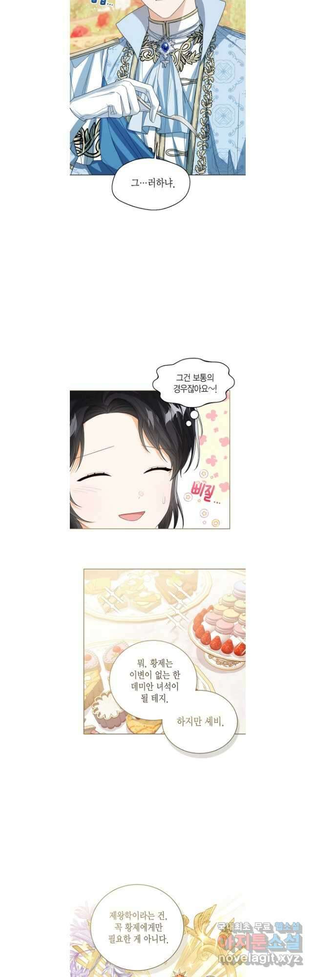 상태창 보는 아기 황녀님 61화 6