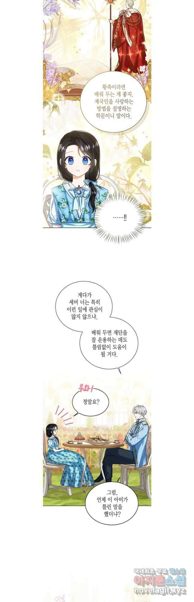 상태창 보는 아기 황녀님 61화 7