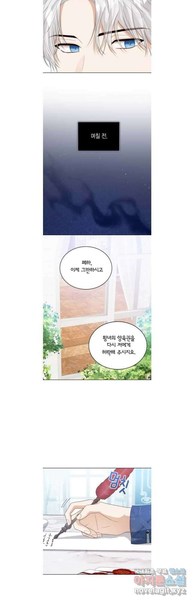 상태창 보는 아기 황녀님 61화 9