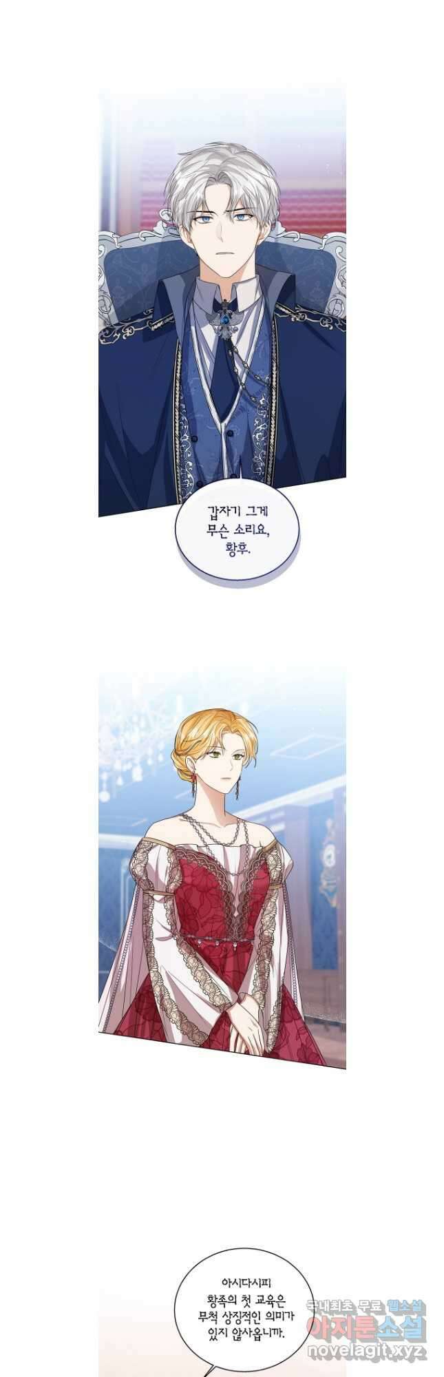 상태창 보는 아기 황녀님 61화 10