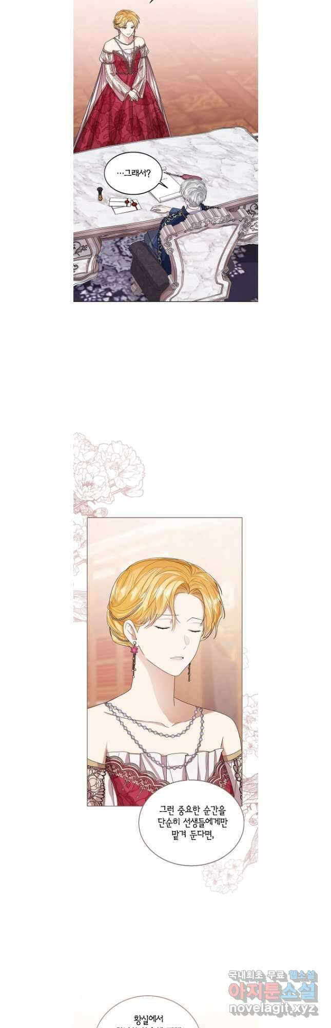 상태창 보는 아기 황녀님 61화 11