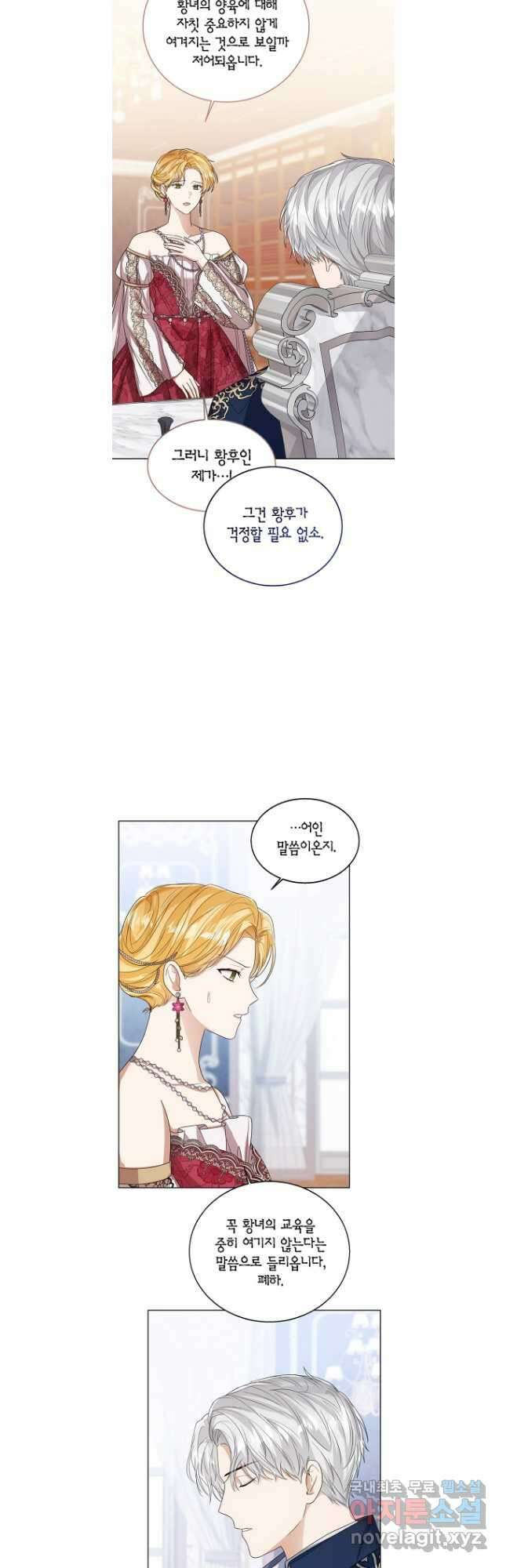 상태창 보는 아기 황녀님 61화 12