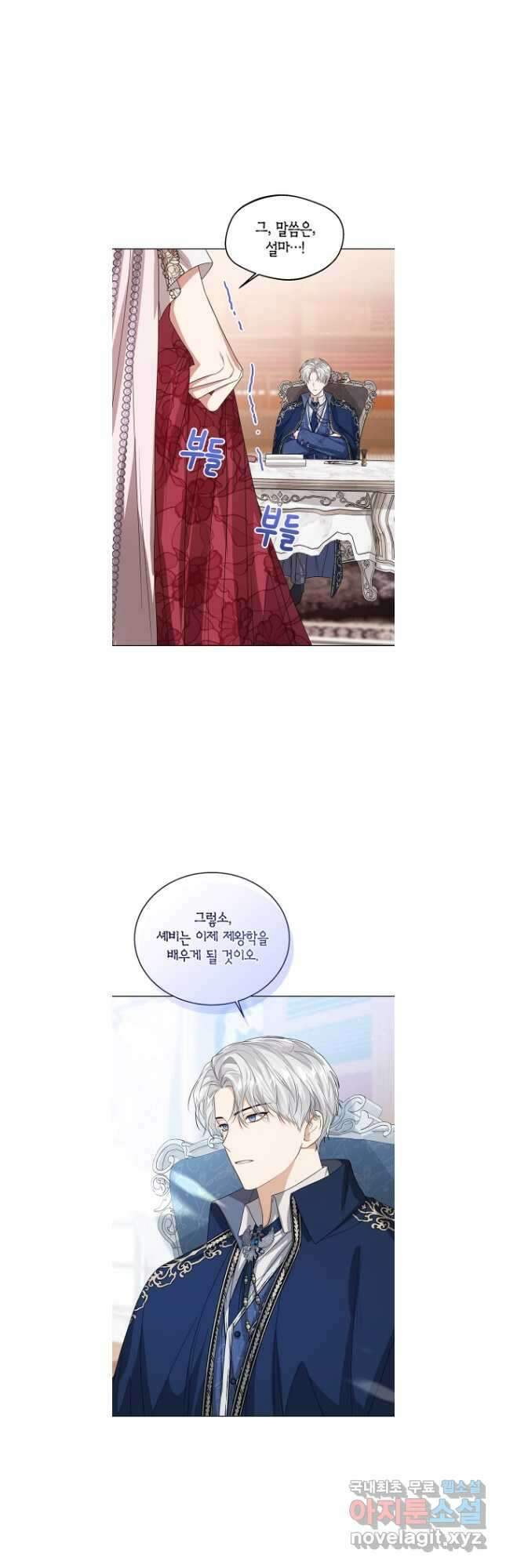 상태창 보는 아기 황녀님 61화 14