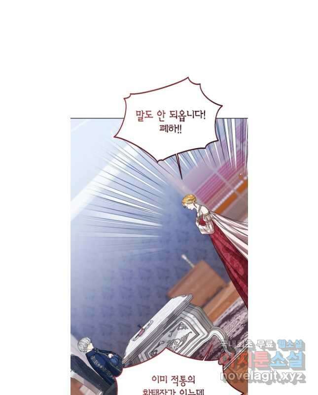 상태창 보는 아기 황녀님 61화 15