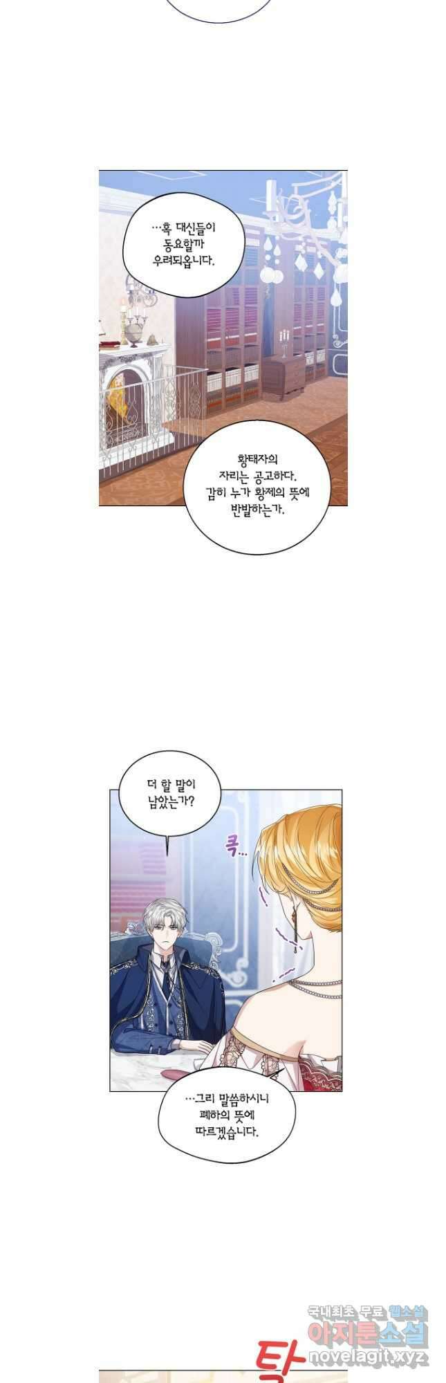 상태창 보는 아기 황녀님 61화 17