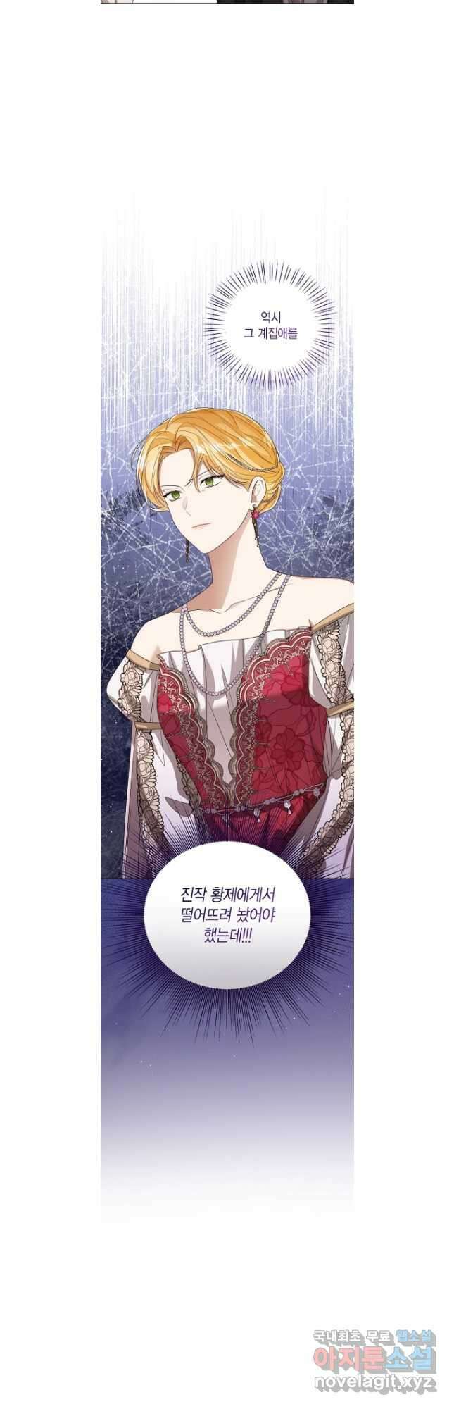 상태창 보는 아기 황녀님 61화 19