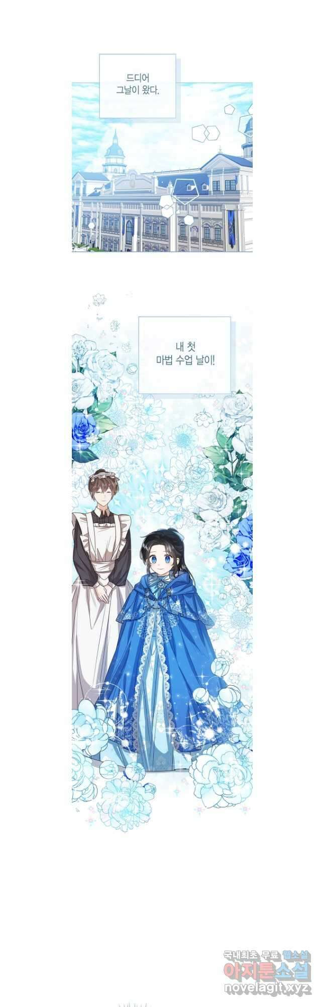 상태창 보는 아기 황녀님 61화 20