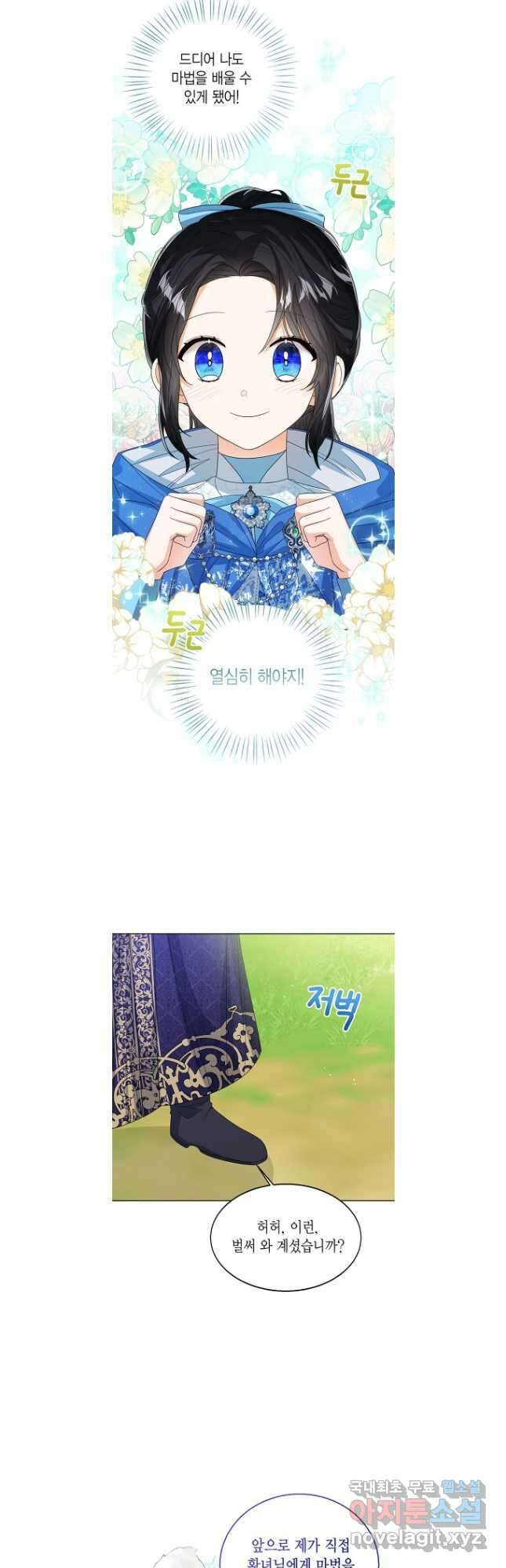 상태창 보는 아기 황녀님 61화 21