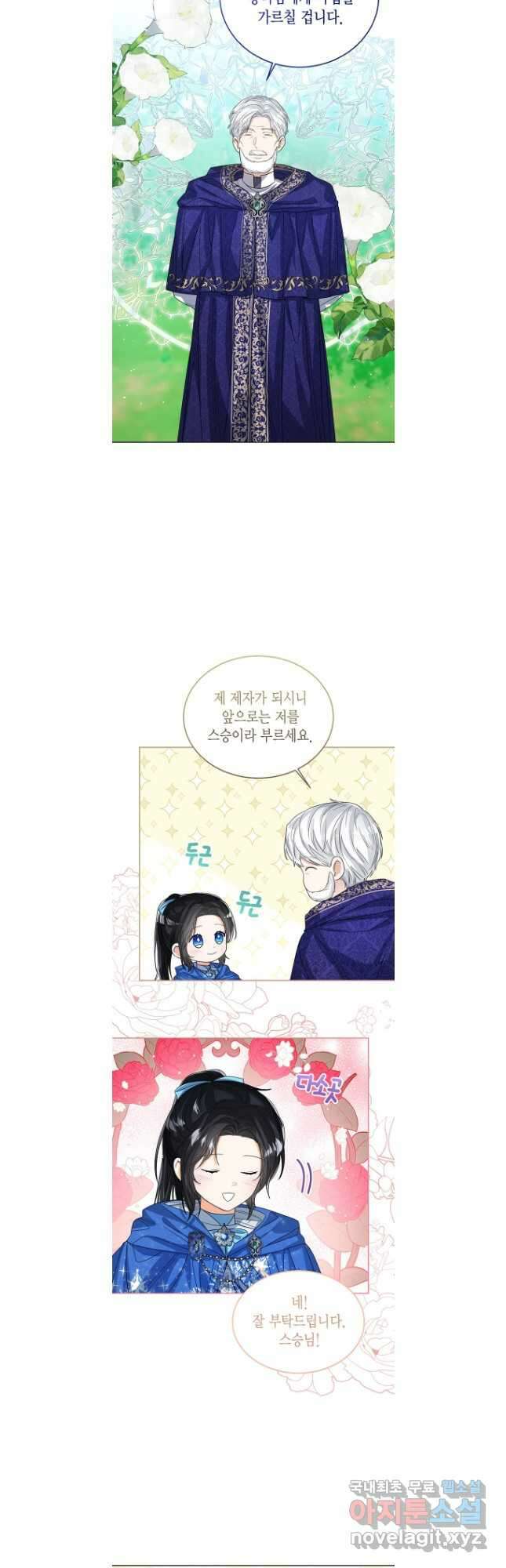 상태창 보는 아기 황녀님 61화 22