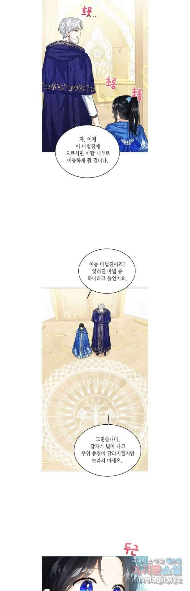 상태창 보는 아기 황녀님 61화 23