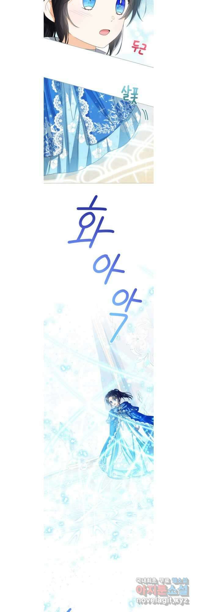 상태창 보는 아기 황녀님 61화 24