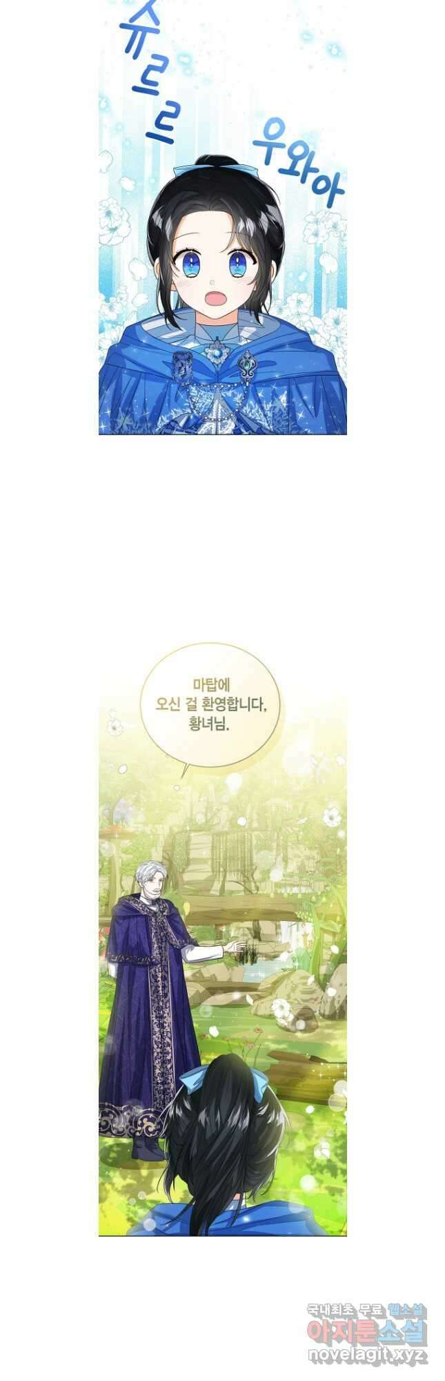상태창 보는 아기 황녀님 61화 25