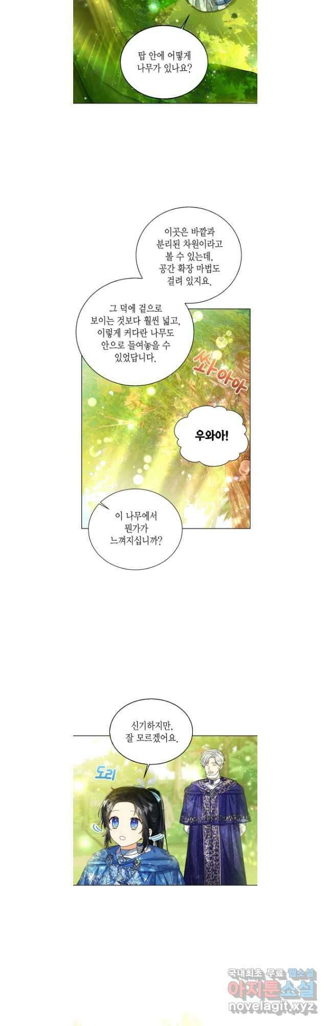 상태창 보는 아기 황녀님 61화 27