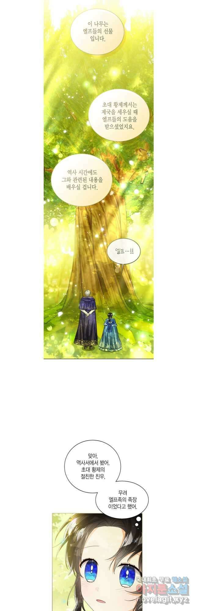 상태창 보는 아기 황녀님 61화 28