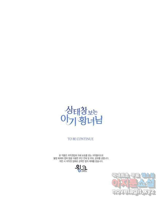 상태창 보는 아기 황녀님 61화 30