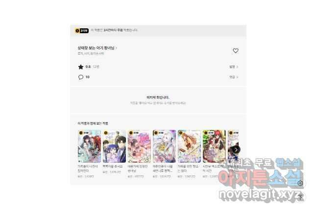 상태창 보는 아기 황녀님 61화 31