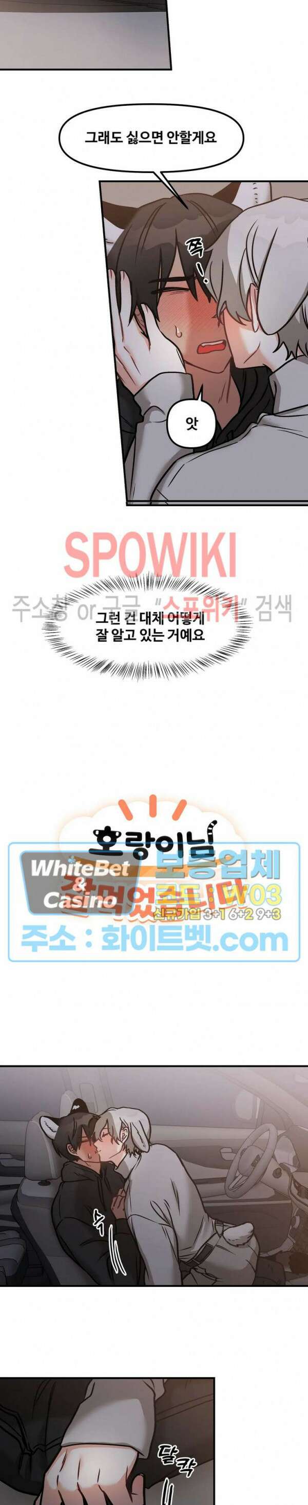 호랑이님 잘 먹었습니다 6화 2