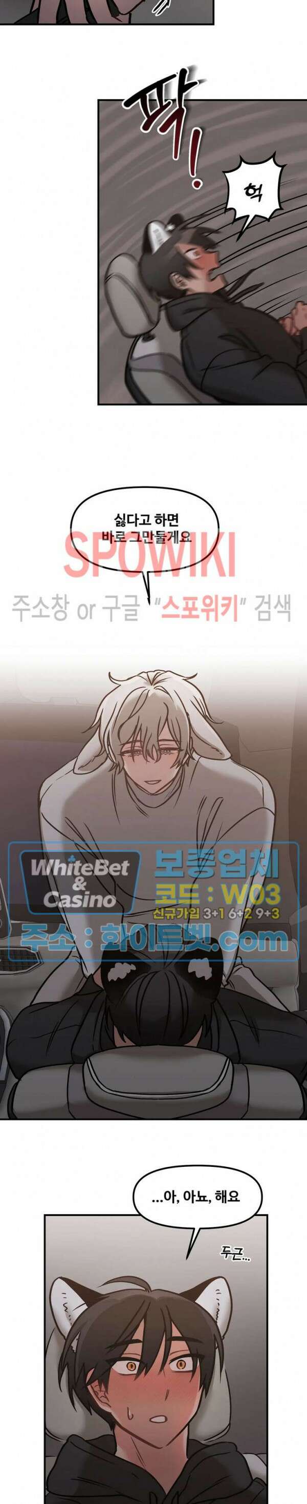 호랑이님 잘 먹었습니다 6화 3