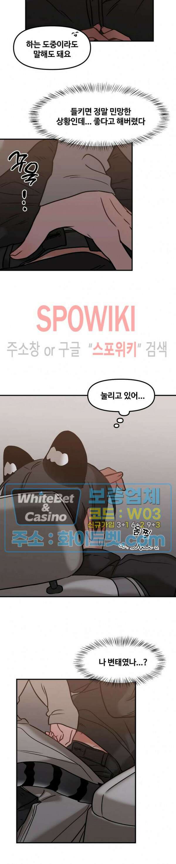 호랑이님 잘 먹었습니다 6화 4