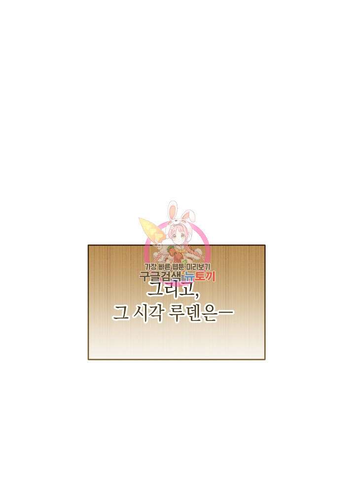 악역 영애지만 건강해서 행복합니다 32화 1