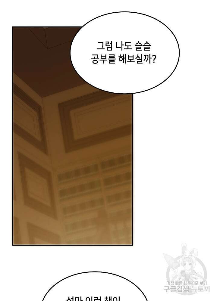 악역 영애지만 건강해서 행복합니다 32화 2