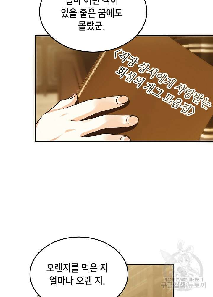 악역 영애지만 건강해서 행복합니다 32화 3