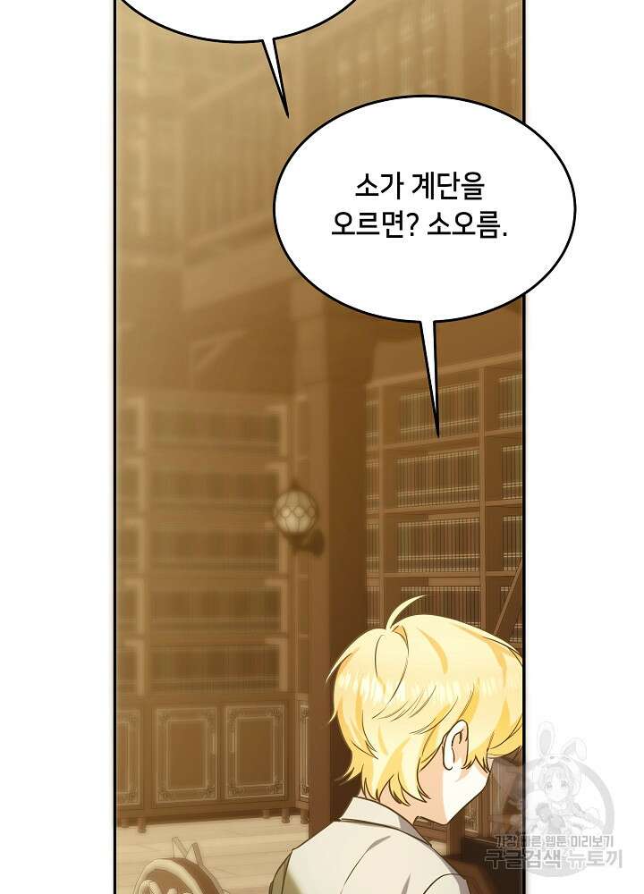 악역 영애지만 건강해서 행복합니다 32화 4