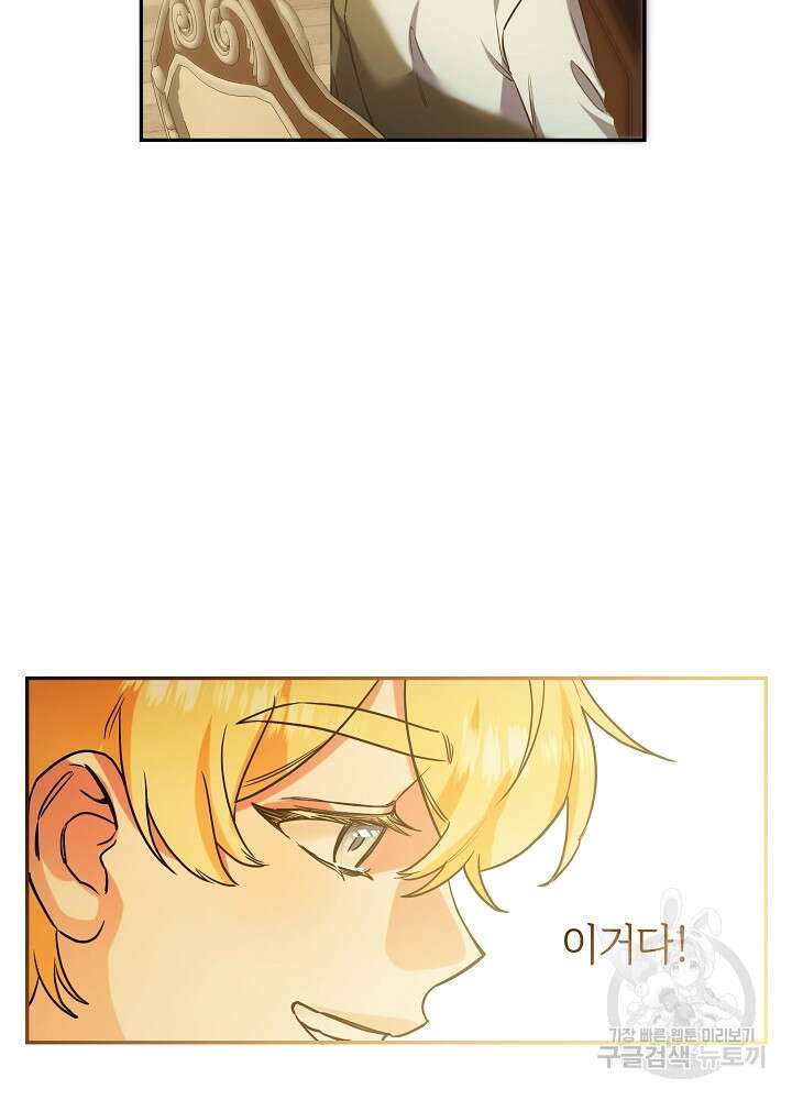 악역 영애지만 건강해서 행복합니다 32화 5