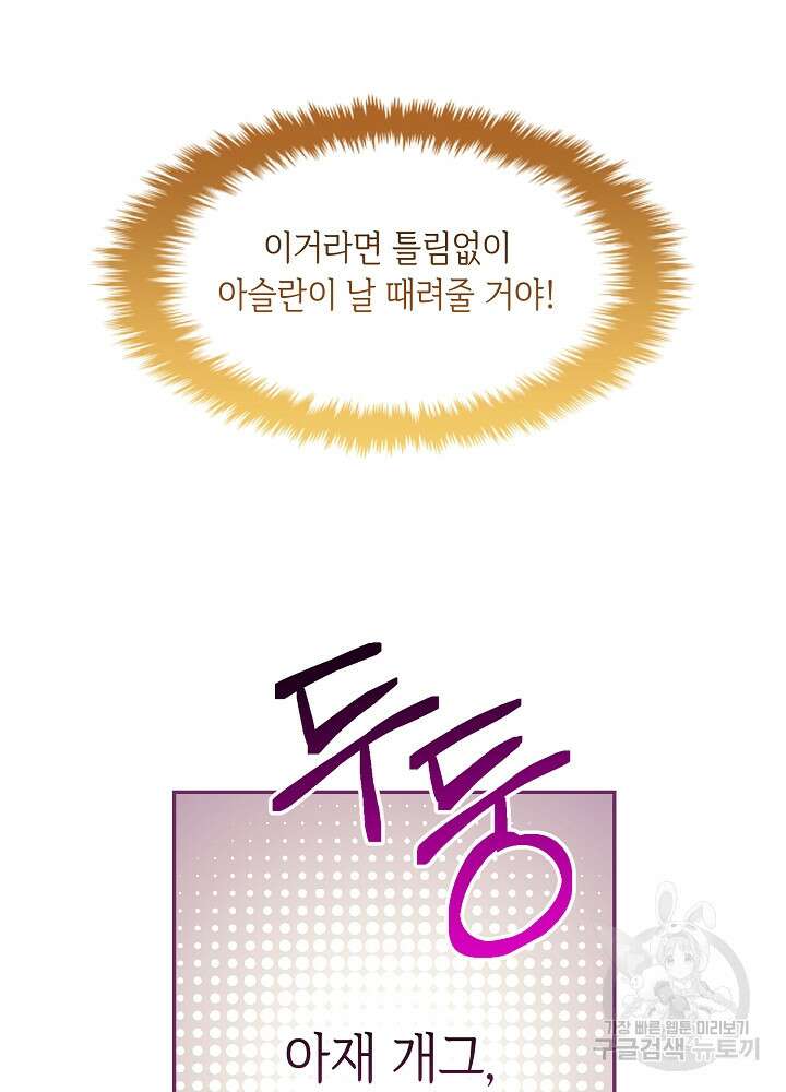 악역 영애지만 건강해서 행복합니다 32화 6