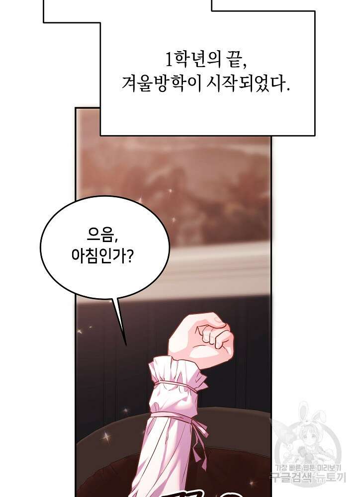 악역 영애지만 건강해서 행복합니다 32화 10