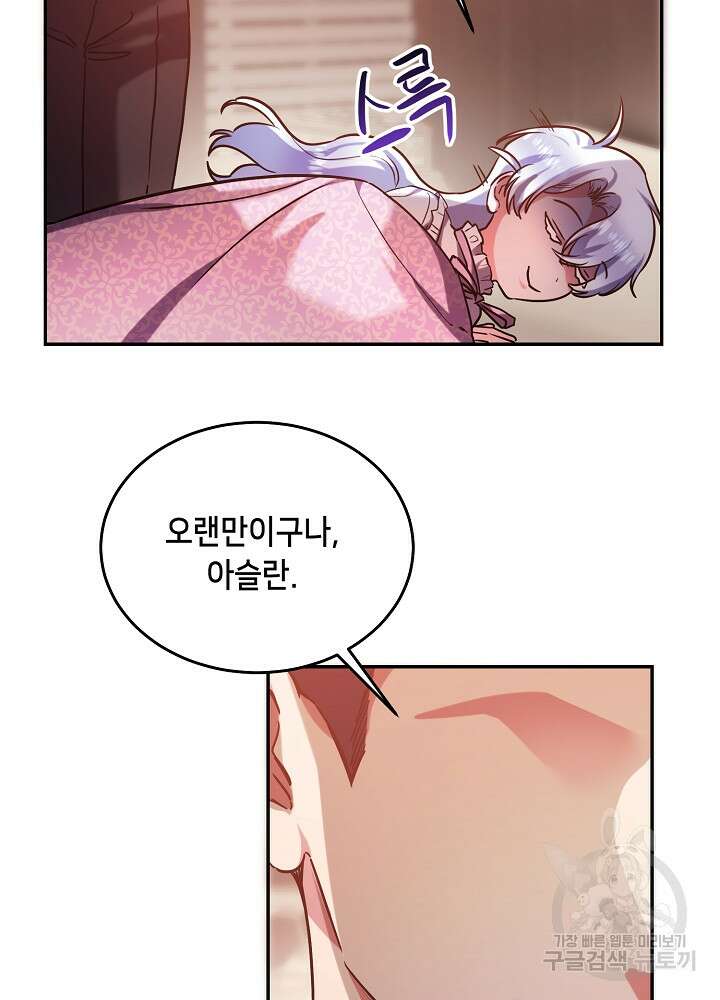 악역 영애지만 건강해서 행복합니다 32화 14