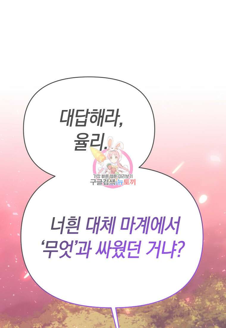미친 황제가 되어버렸다 52화 1