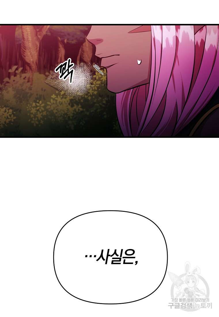 미친 황제가 되어버렸다 52화 4