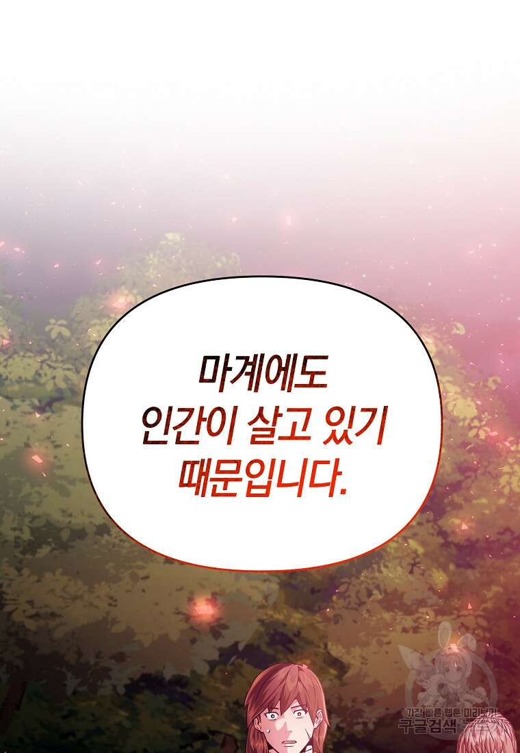 미친 황제가 되어버렸다 52화 5