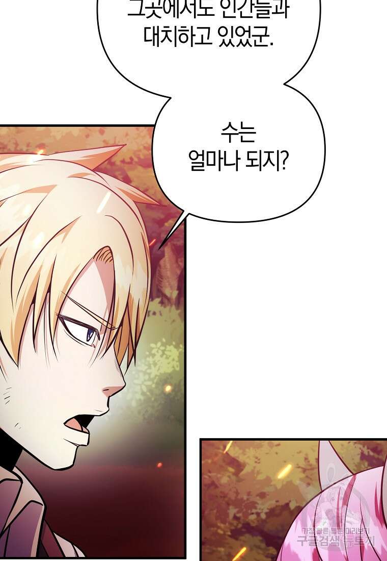 미친 황제가 되어버렸다 52화 7