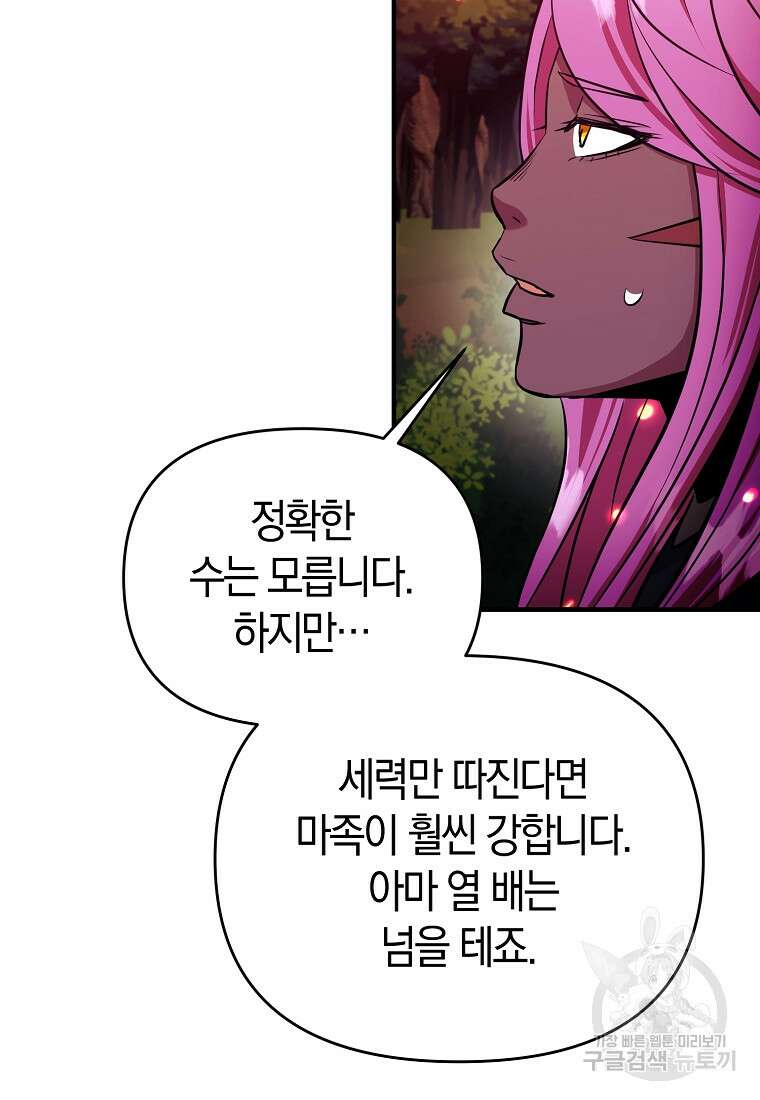 미친 황제가 되어버렸다 52화 8
