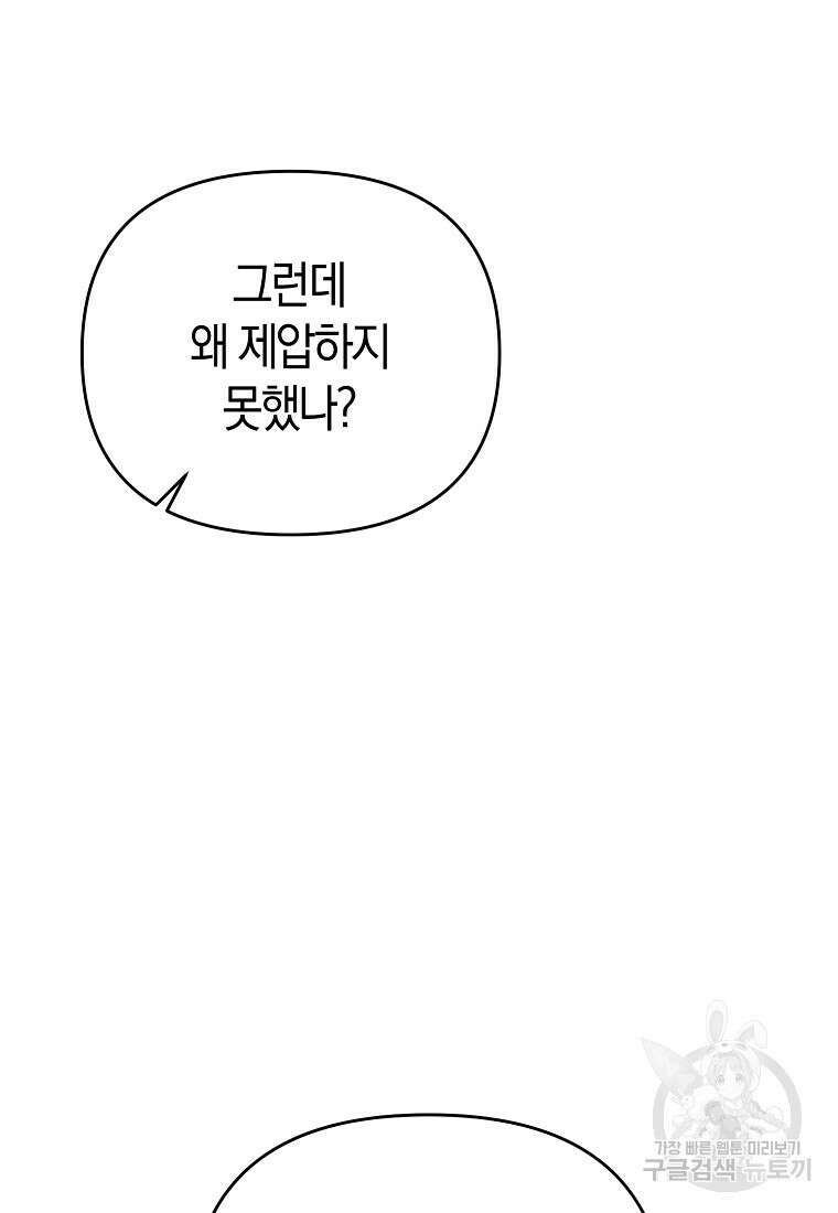 미친 황제가 되어버렸다 52화 9