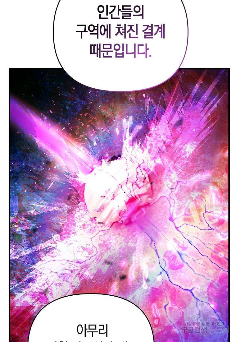 미친 황제가 되어버렸다 52화 10