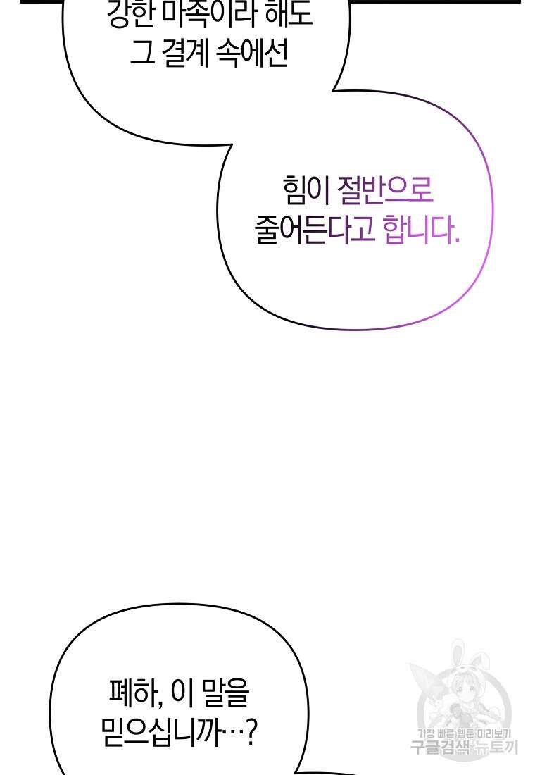미친 황제가 되어버렸다 52화 11